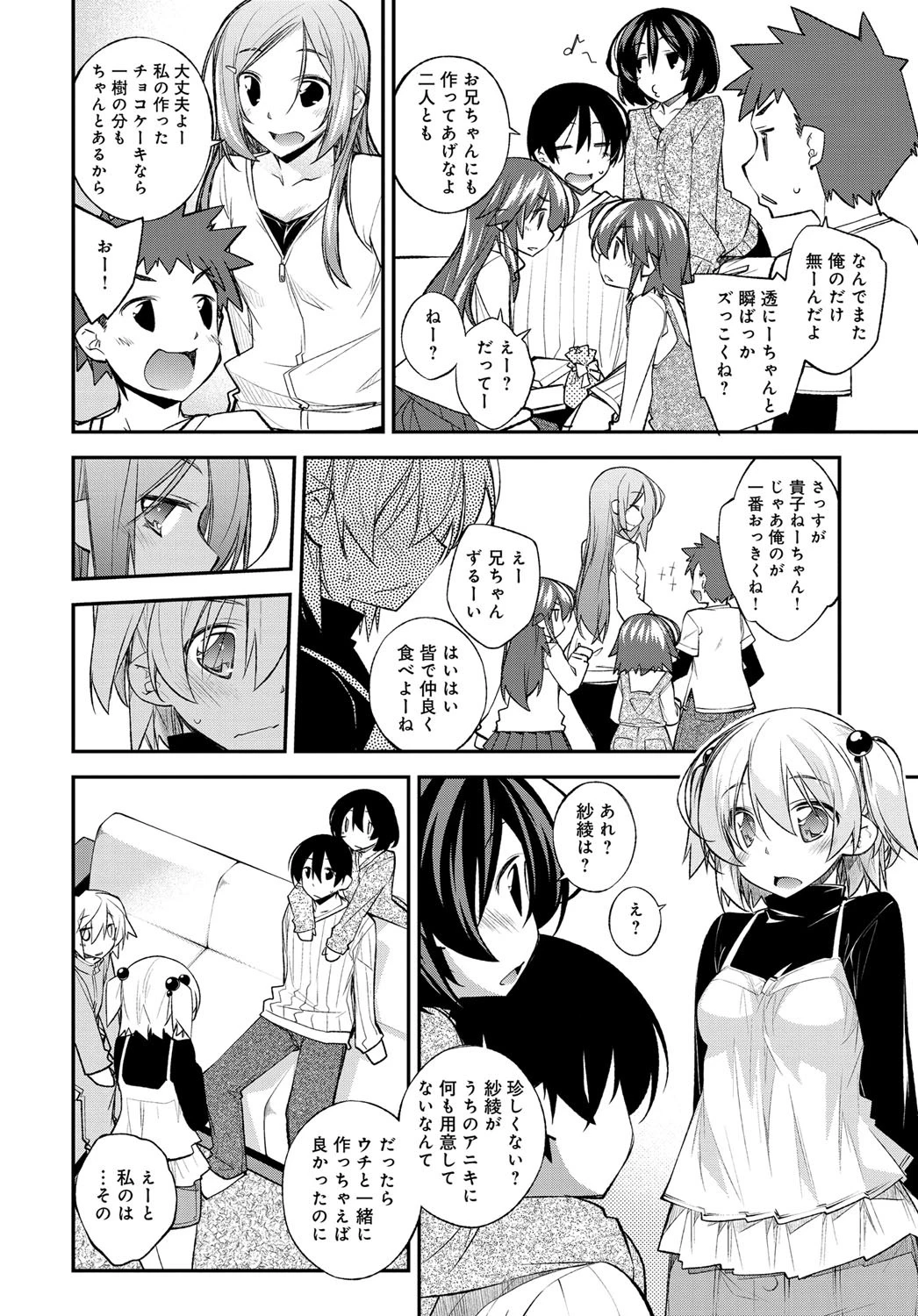 すぺしゃるでこれーしょんページ2