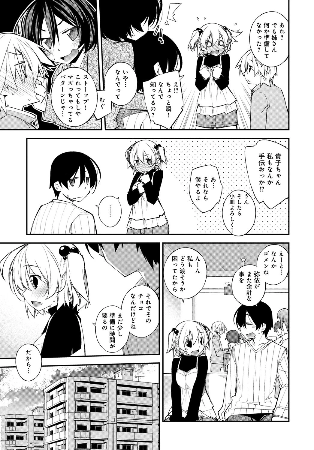 すぺしゃるでこれーしょんページ3