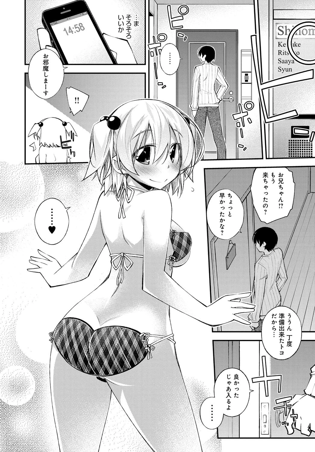 すぺしゃるでこれーしょんページ4