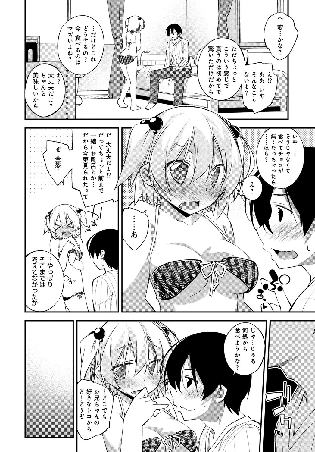 すぺしゃるでこれーしょんページ6