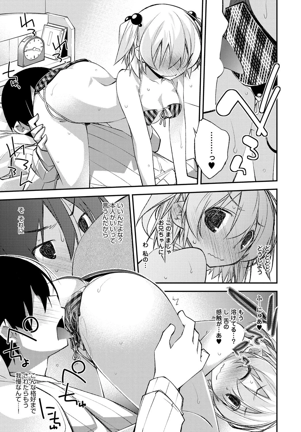 すぺしゃるでこれーしょんページ7