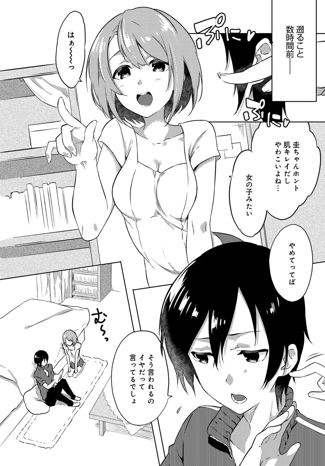 彼がヒロインに着替えたらページ2