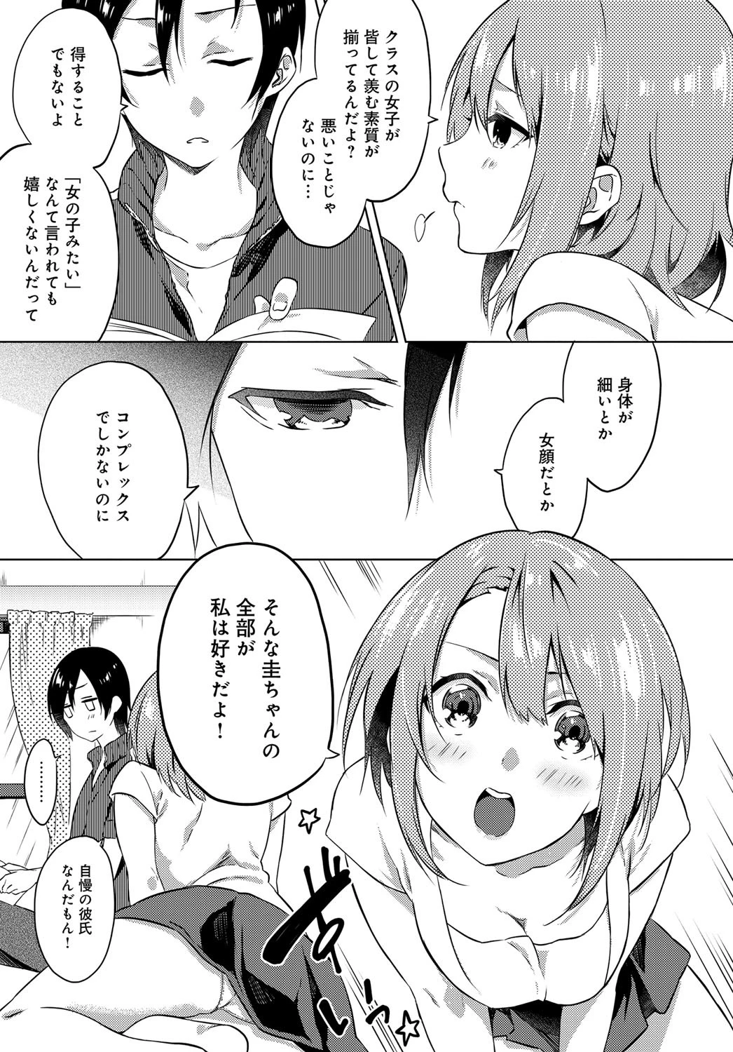 彼がヒロインに着替えたらページ3