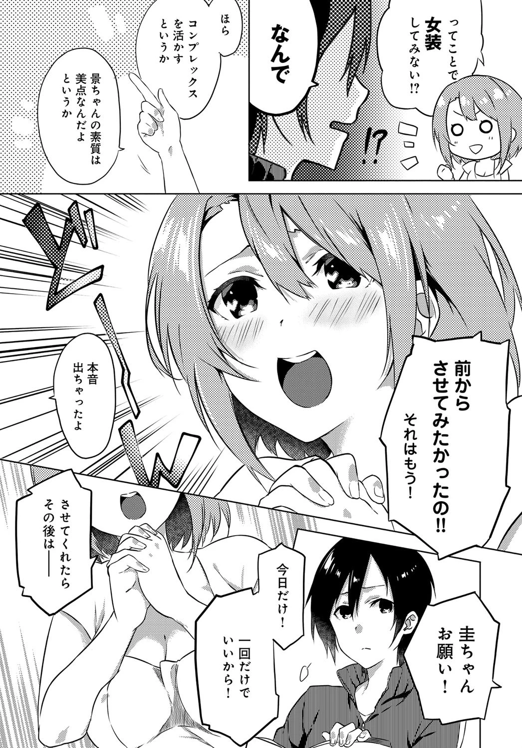 彼がヒロインに着替えたらページ4
