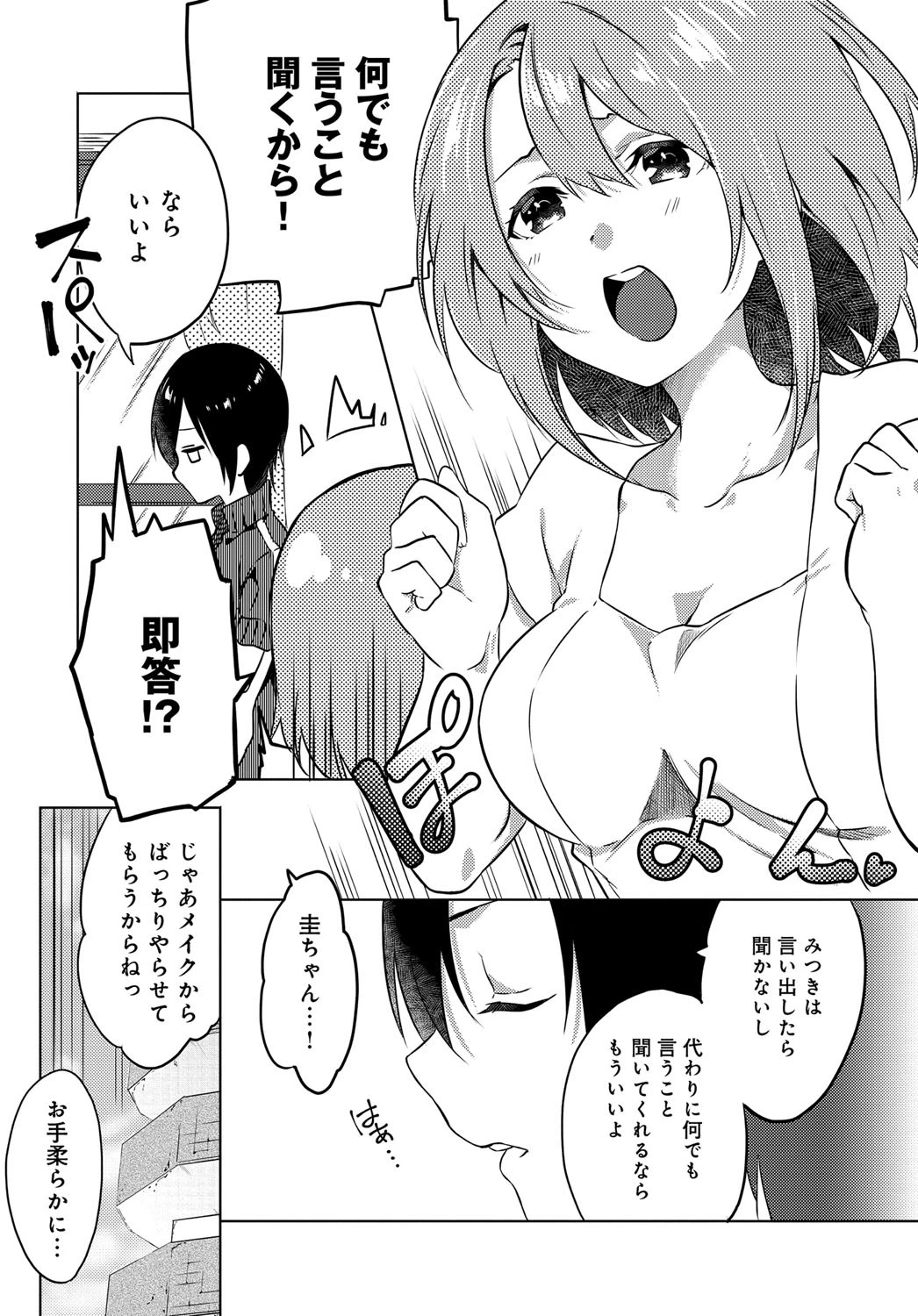 彼がヒロインに着替えたらページ5