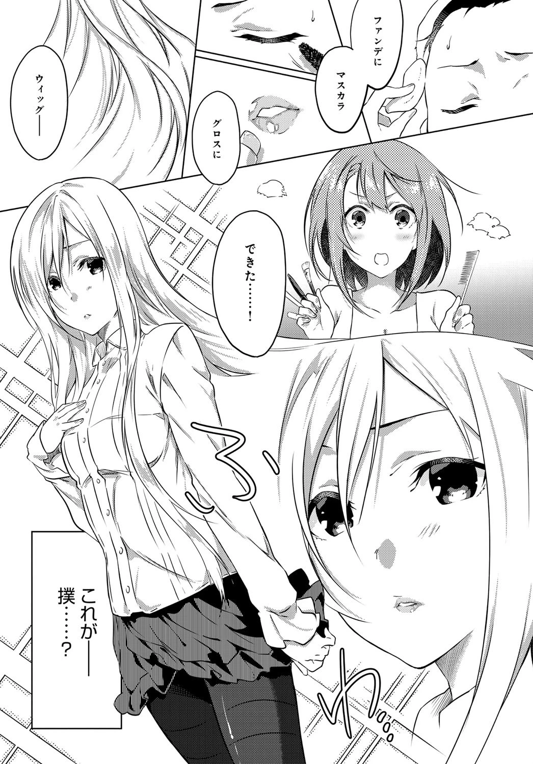彼がヒロインに着替えたらページ7
