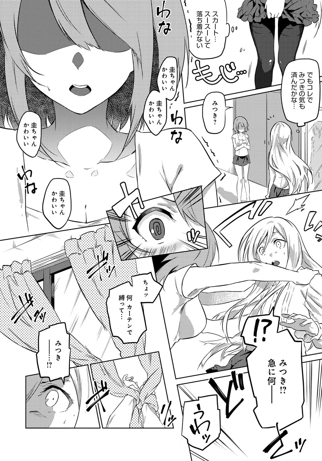 彼がヒロインに着替えたらページ8