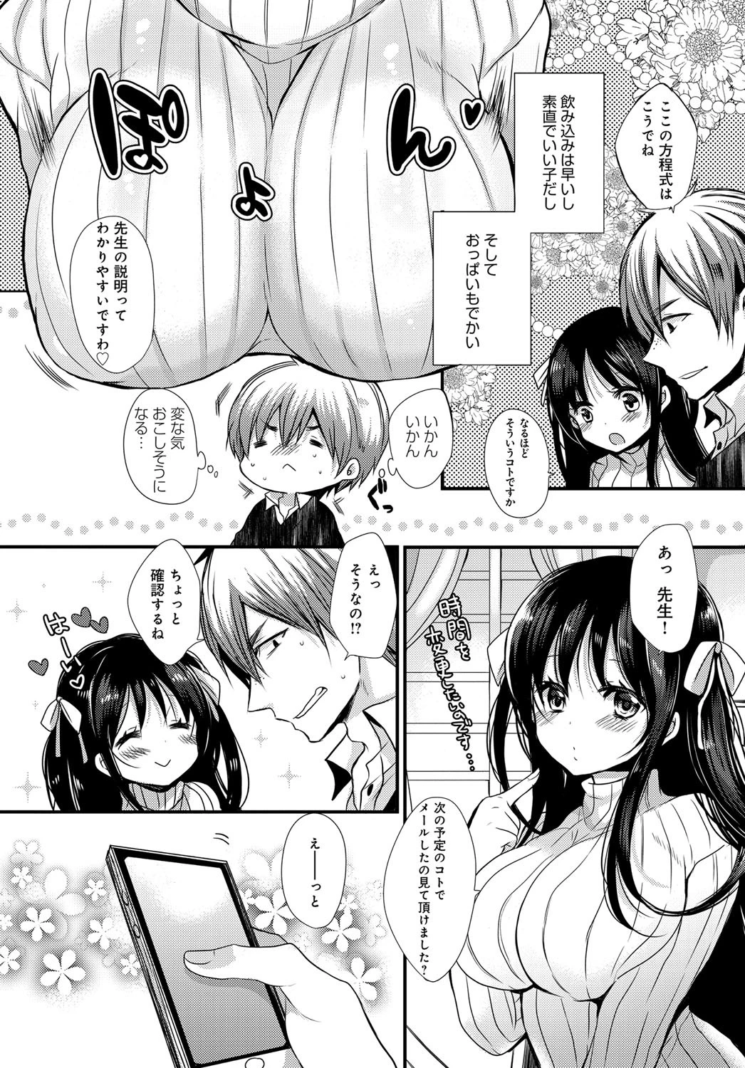 お嬢様はえっちがしたいページ2