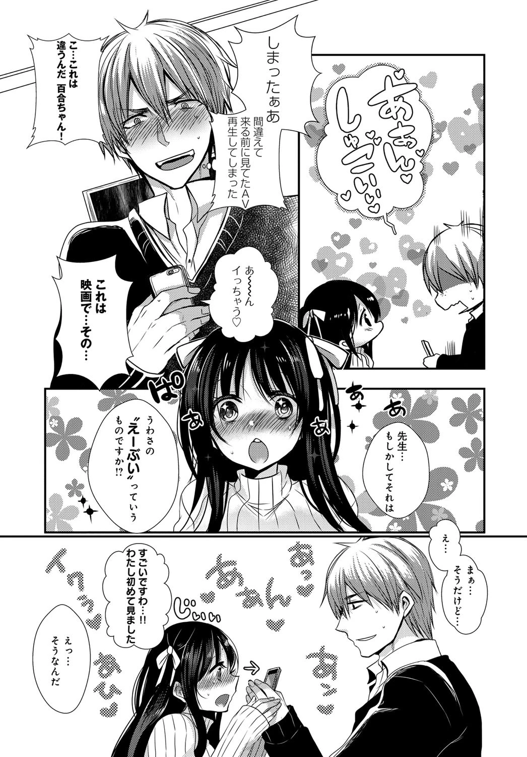 お嬢様はえっちがしたいページ3