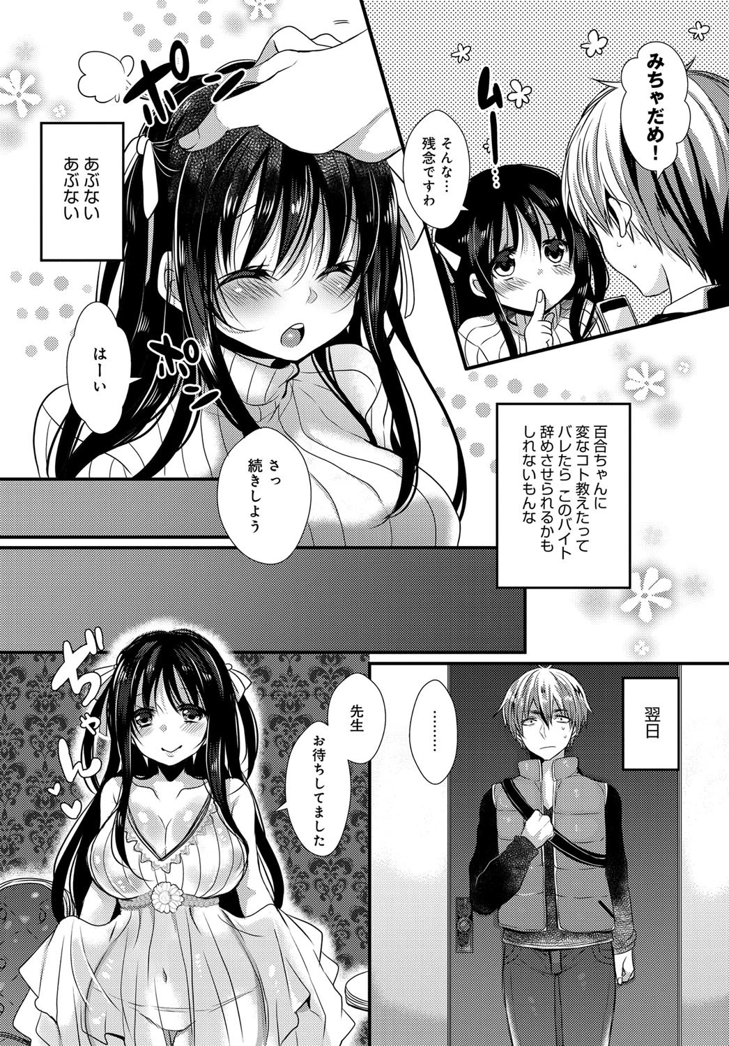お嬢様はえっちがしたいページ4
