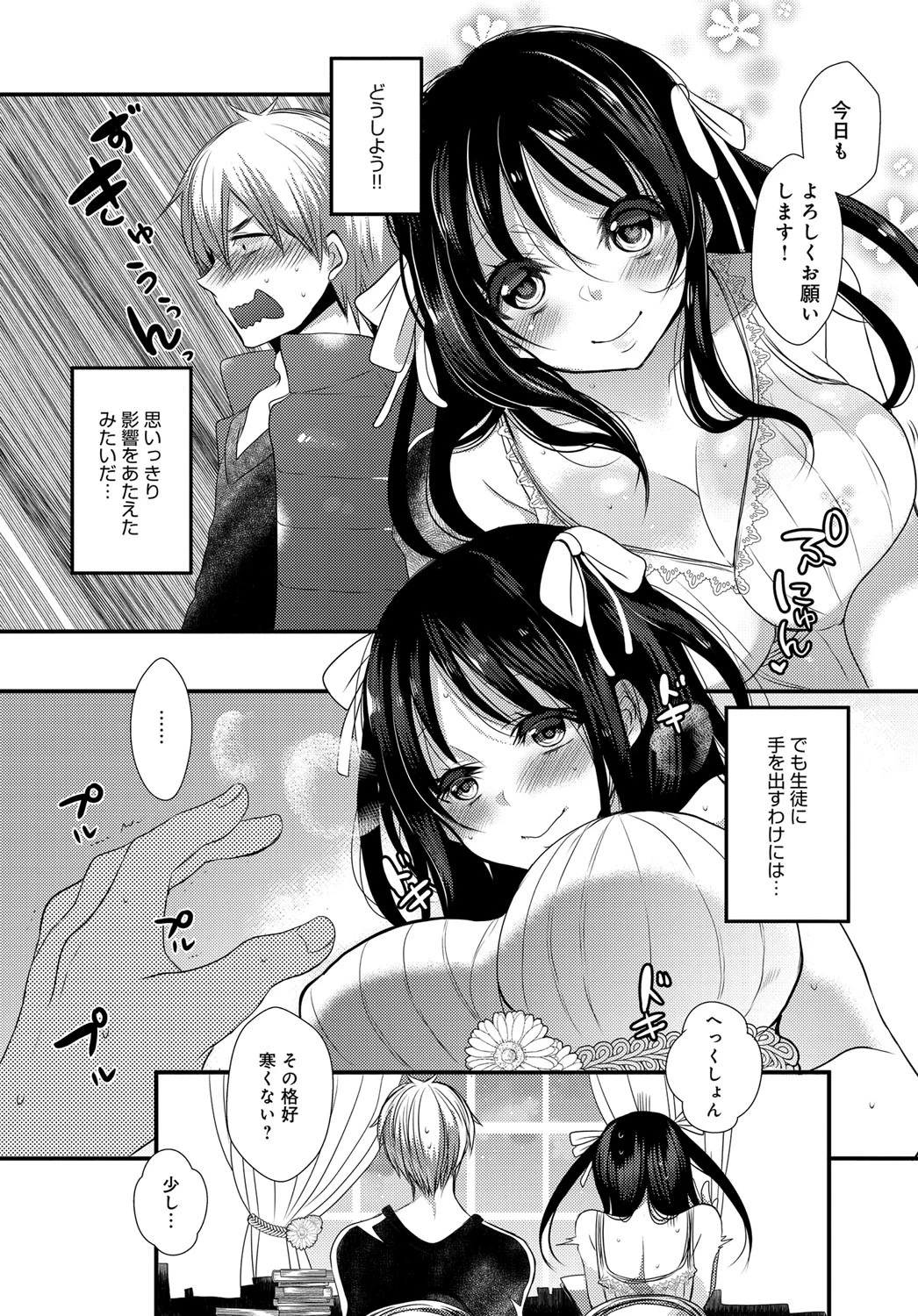 お嬢様はえっちがしたいページ5