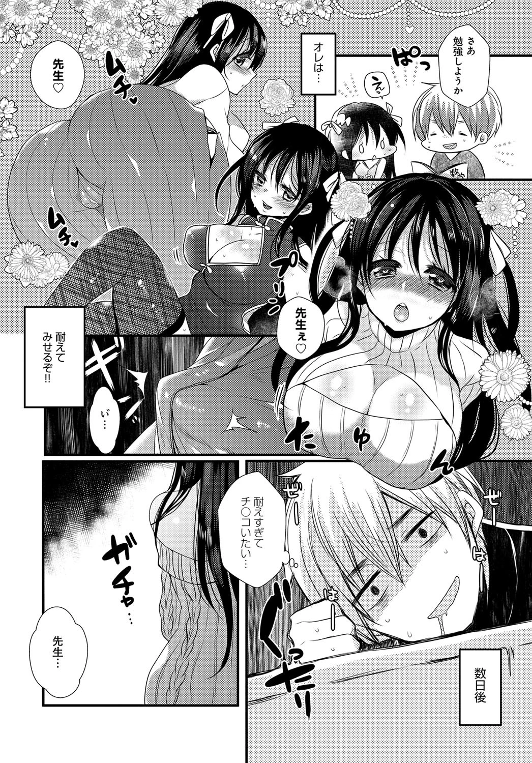 お嬢様はえっちがしたいページ6