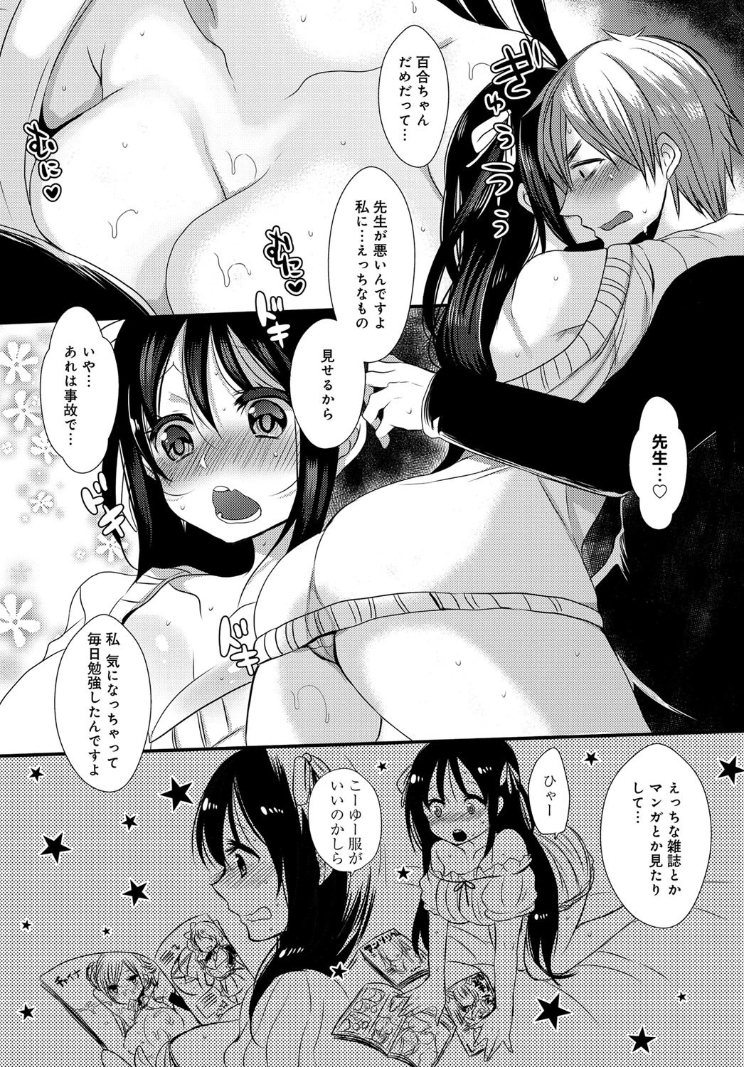 お嬢様はえっちがしたいページ8
