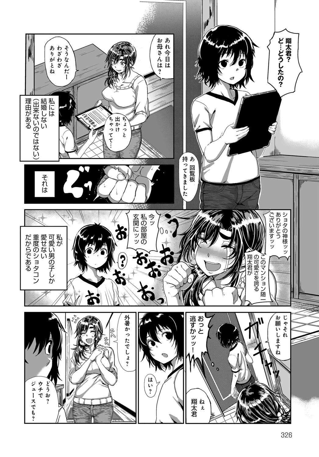 ヤリショタ！ページ2