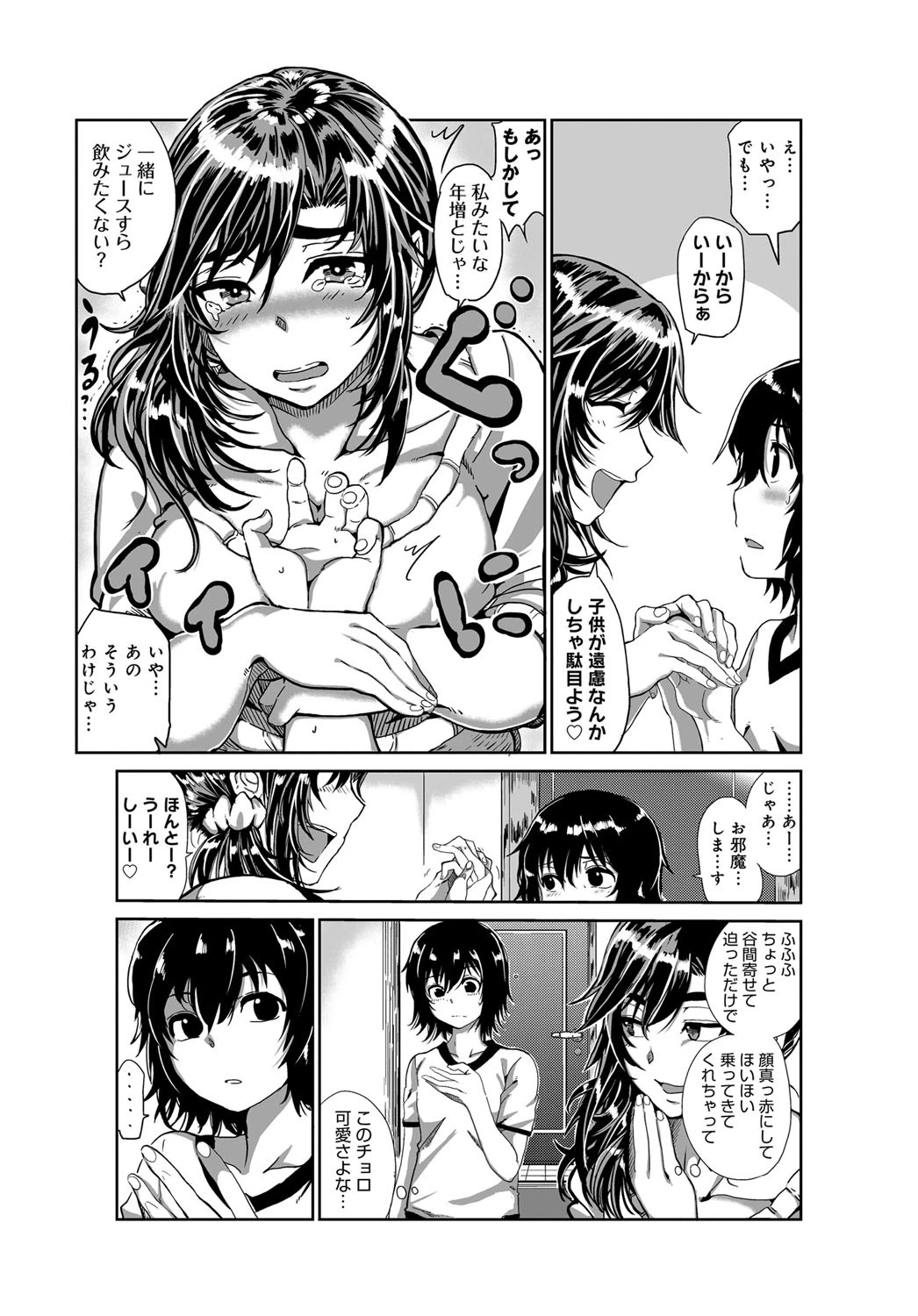 ヤリショタ！ページ3