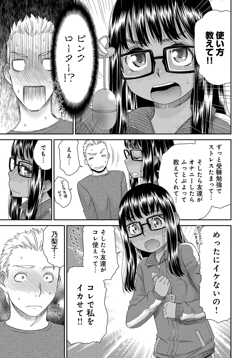 い・も・う・と おなにぃページ7
