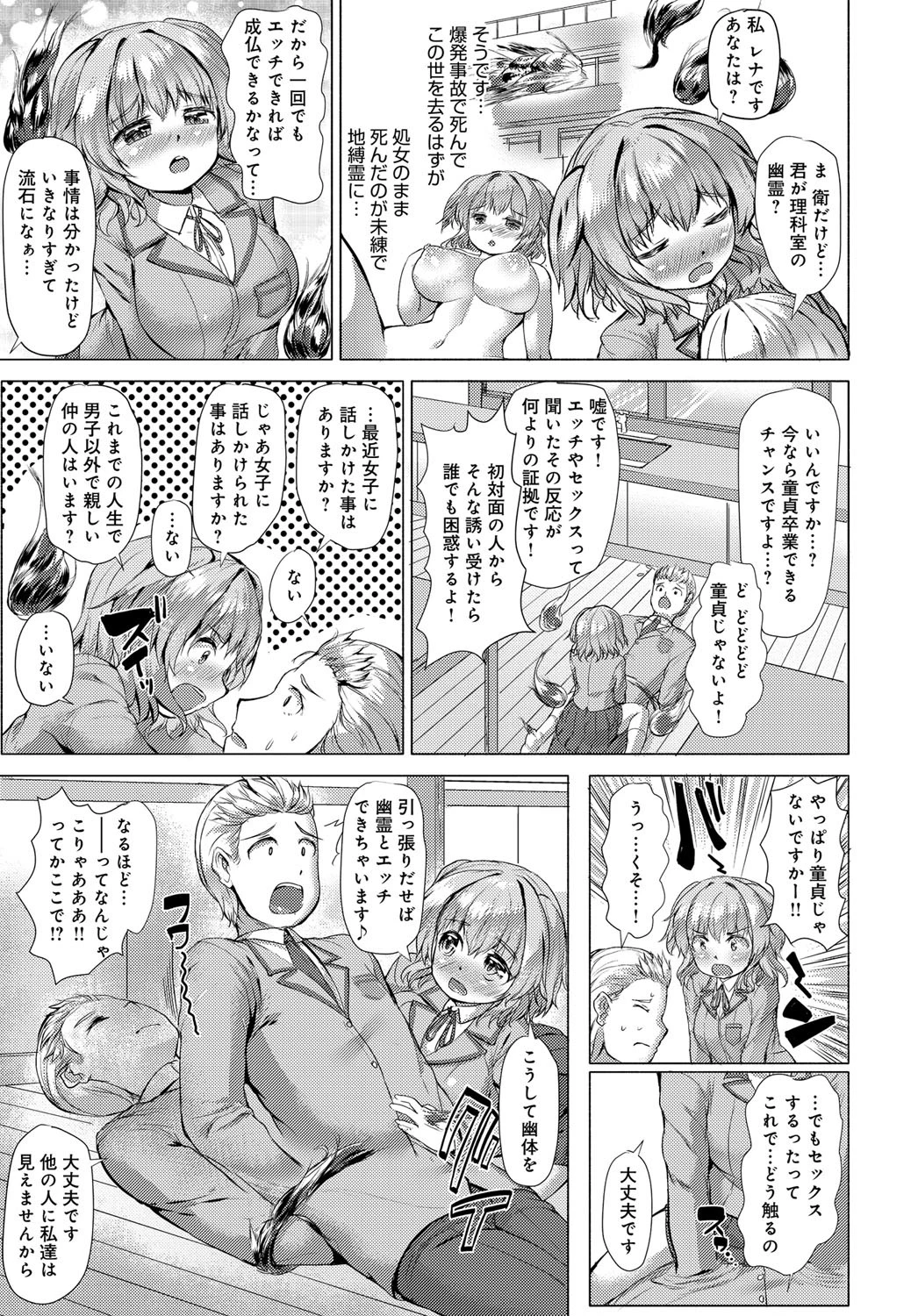 残した未練は初体験ページ5