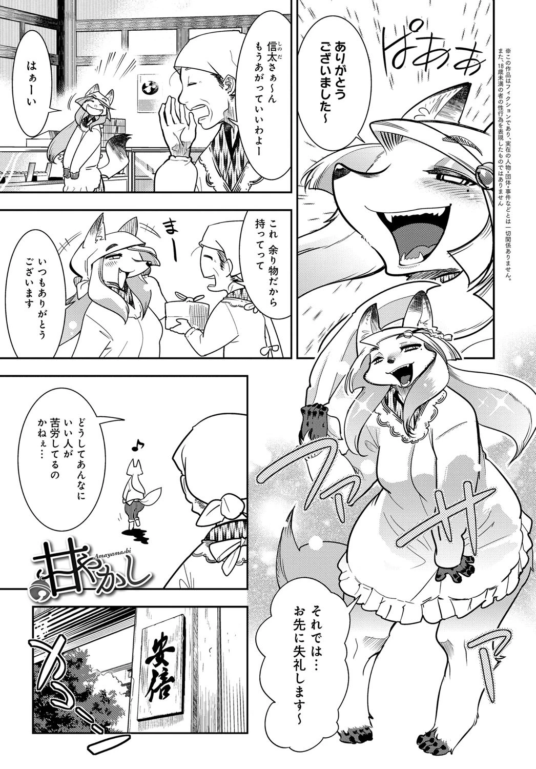 甘やかし