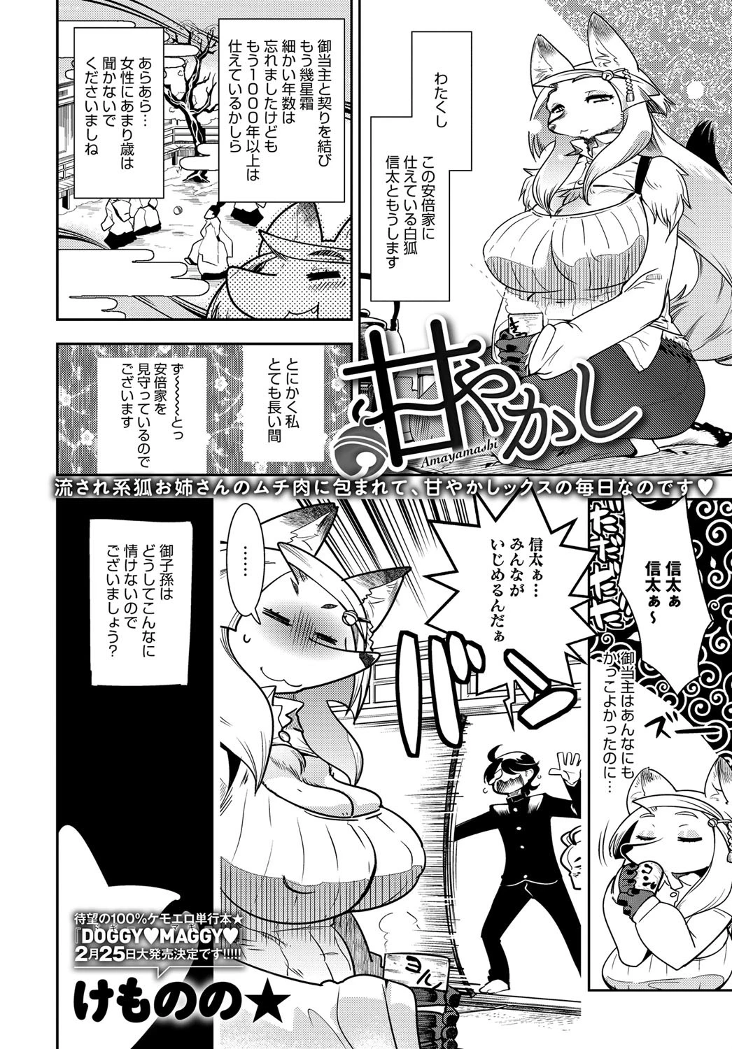 甘やかしページ2