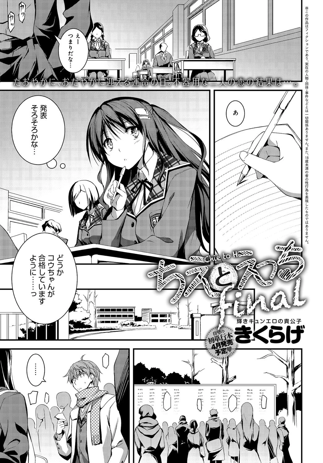 comicアンスリウム Vol.36ページ4