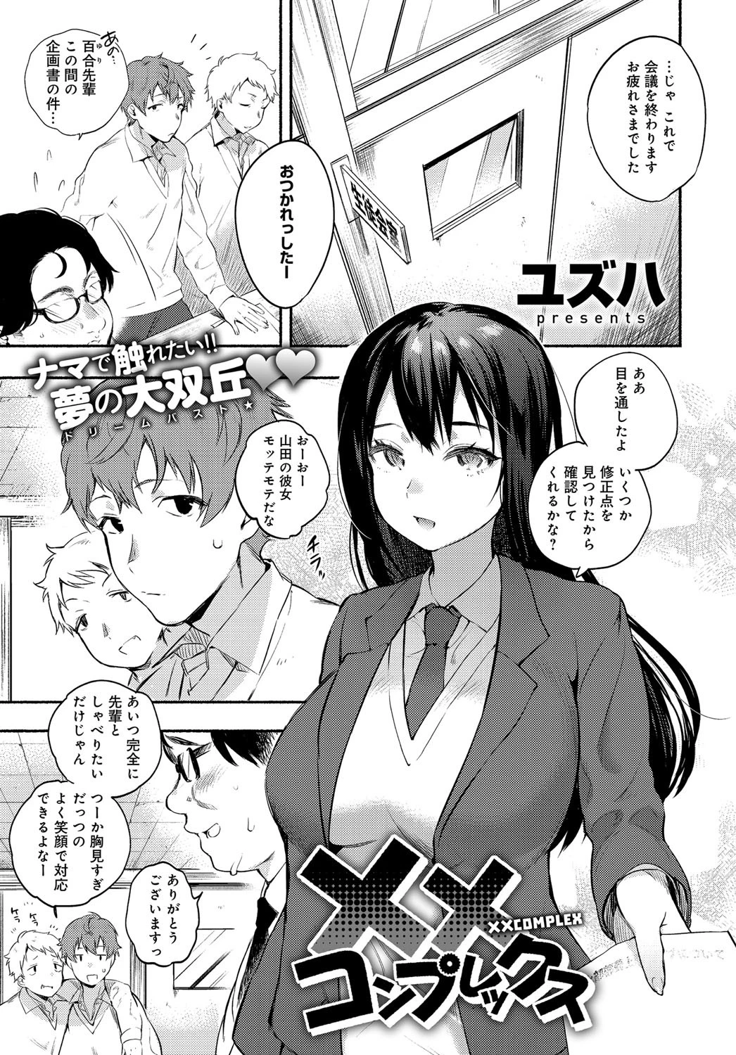 comicアンスリウム Vol.36ページ8