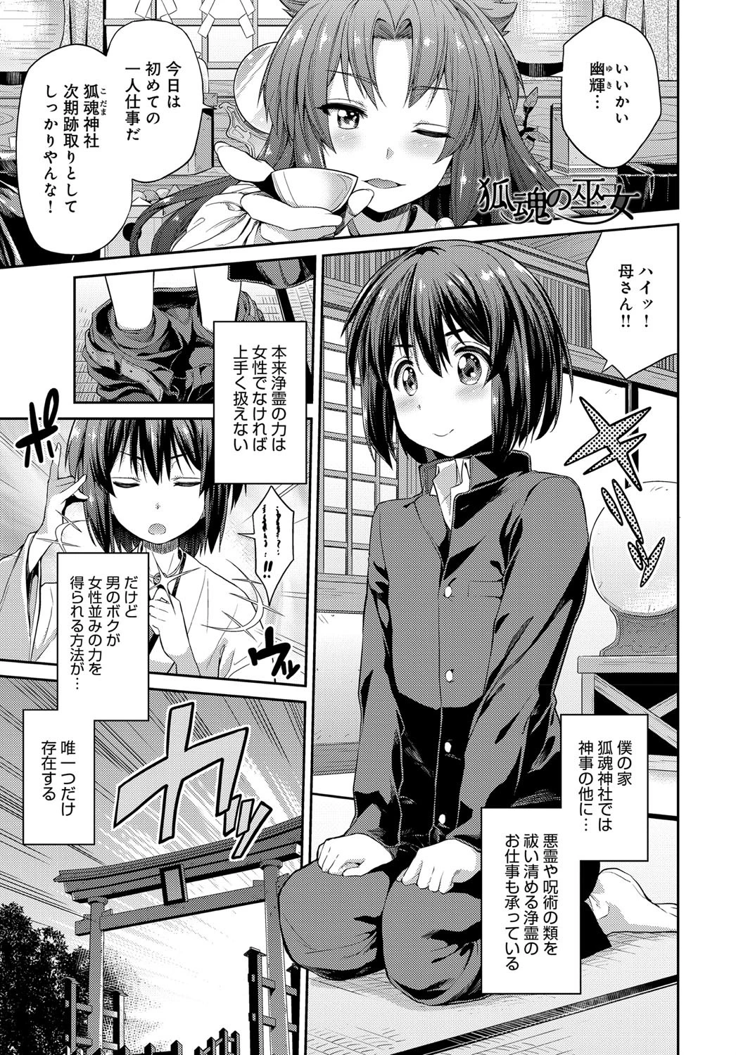 狐魂の巫女