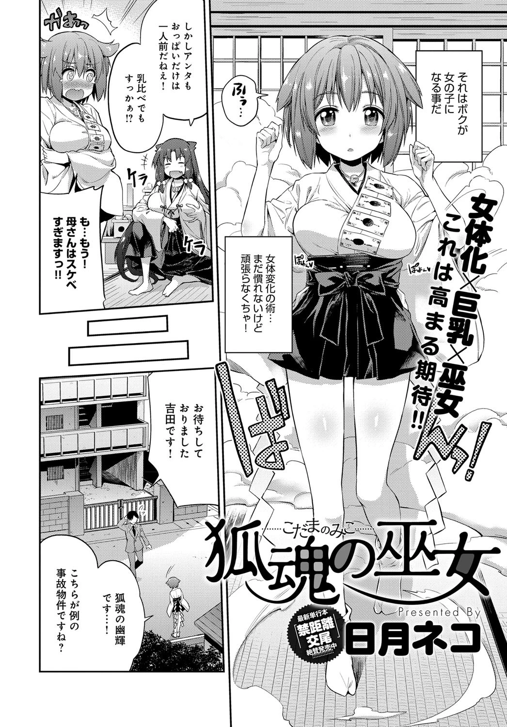 狐魂の巫女ページ2