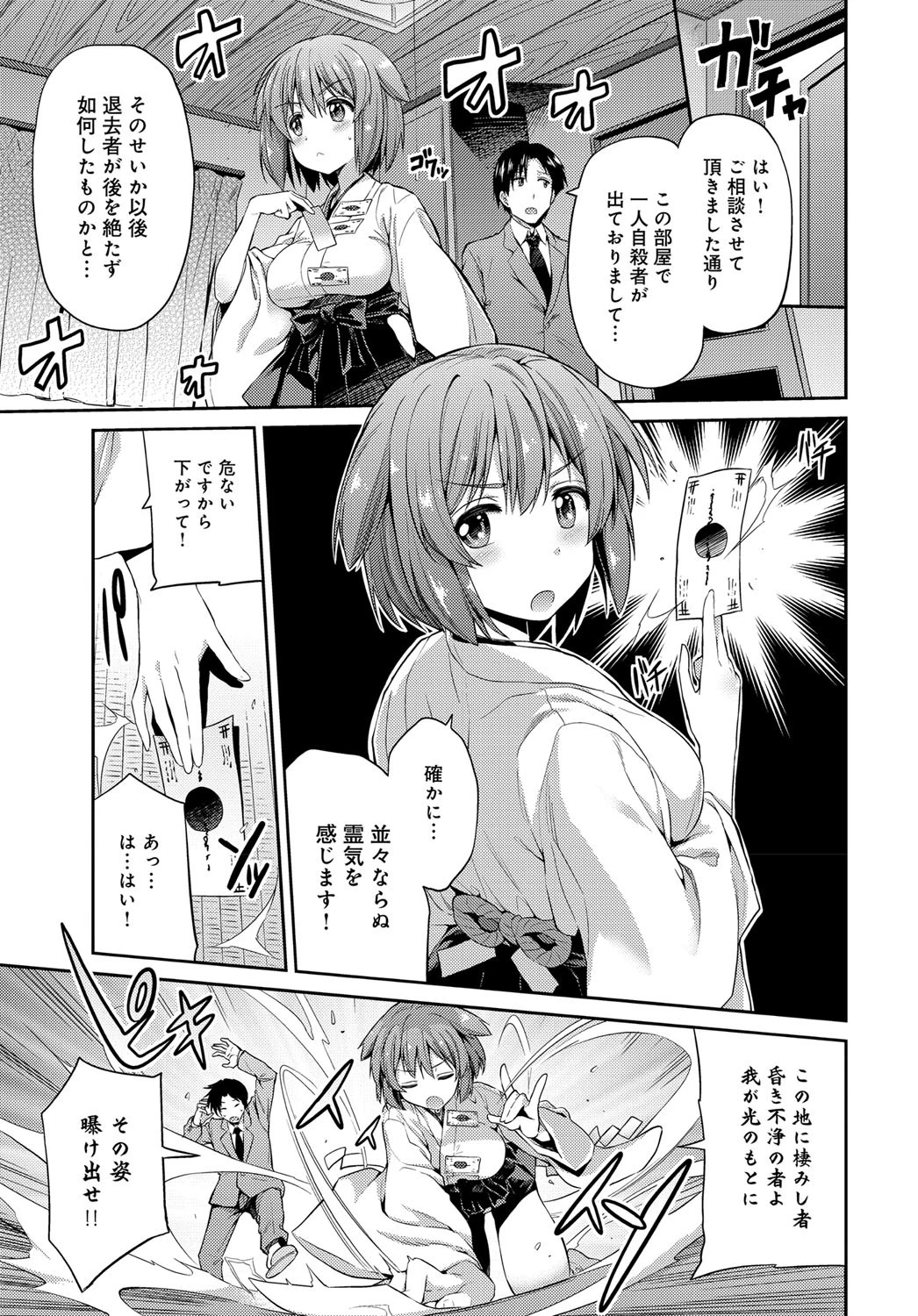 狐魂の巫女ページ3