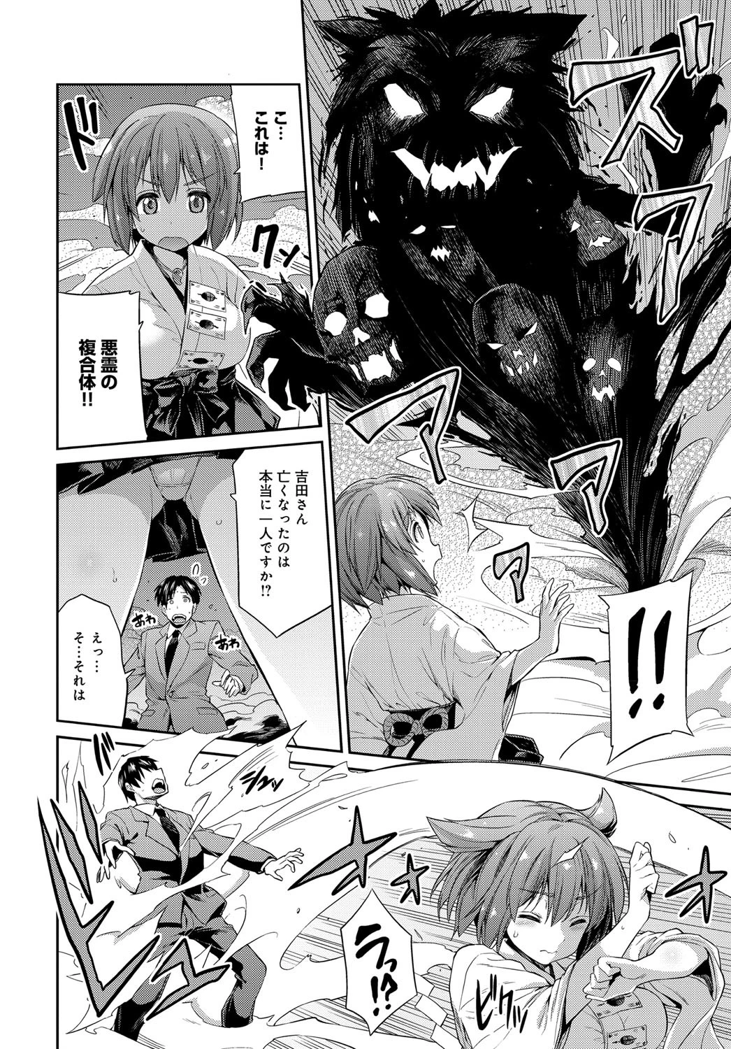 狐魂の巫女ページ4