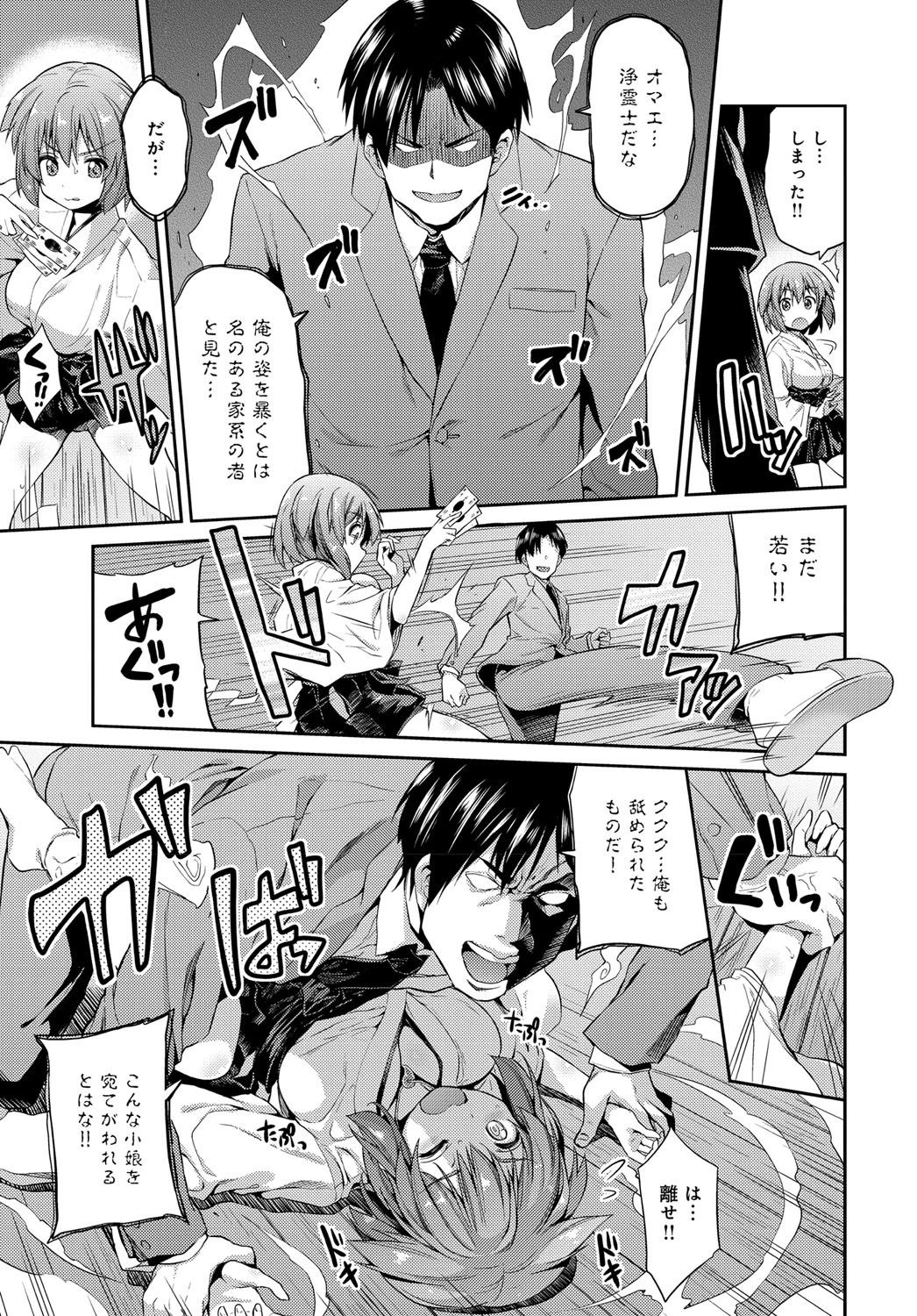 狐魂の巫女ページ5