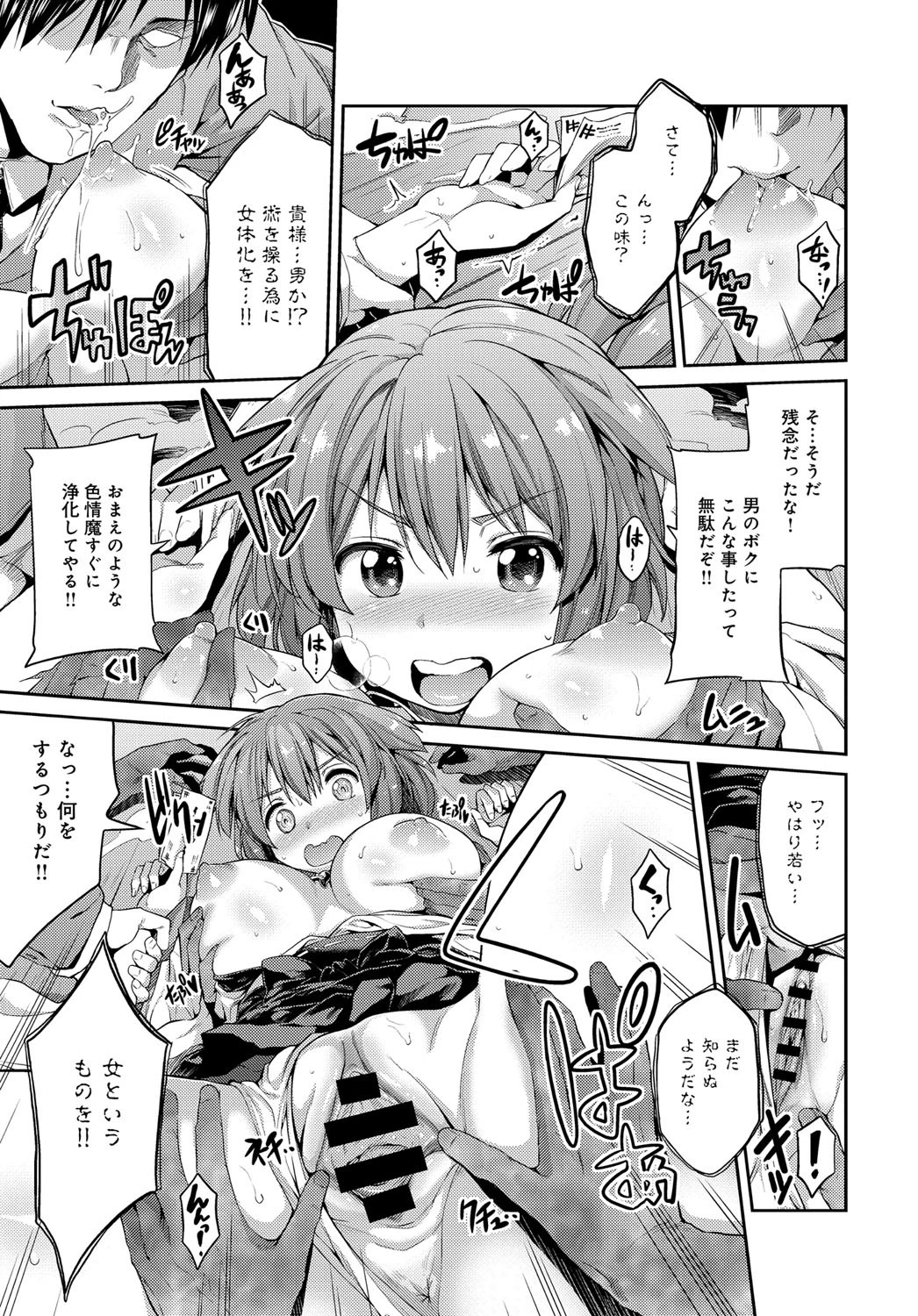 狐魂の巫女ページ7