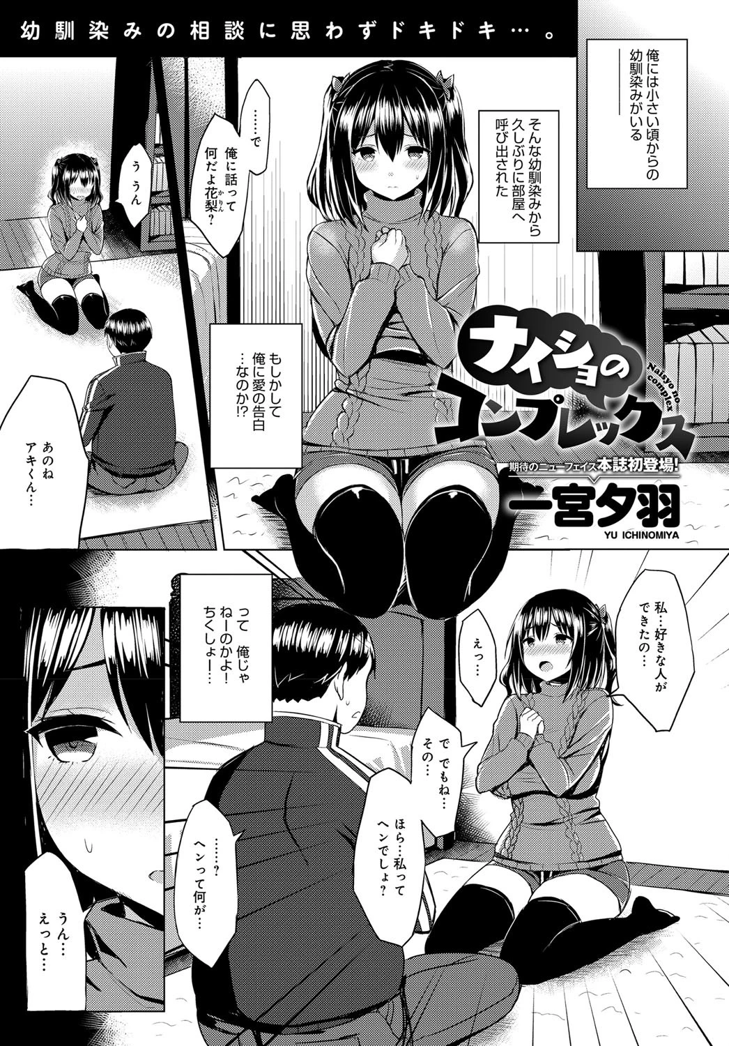 ナイショのコンプレックス