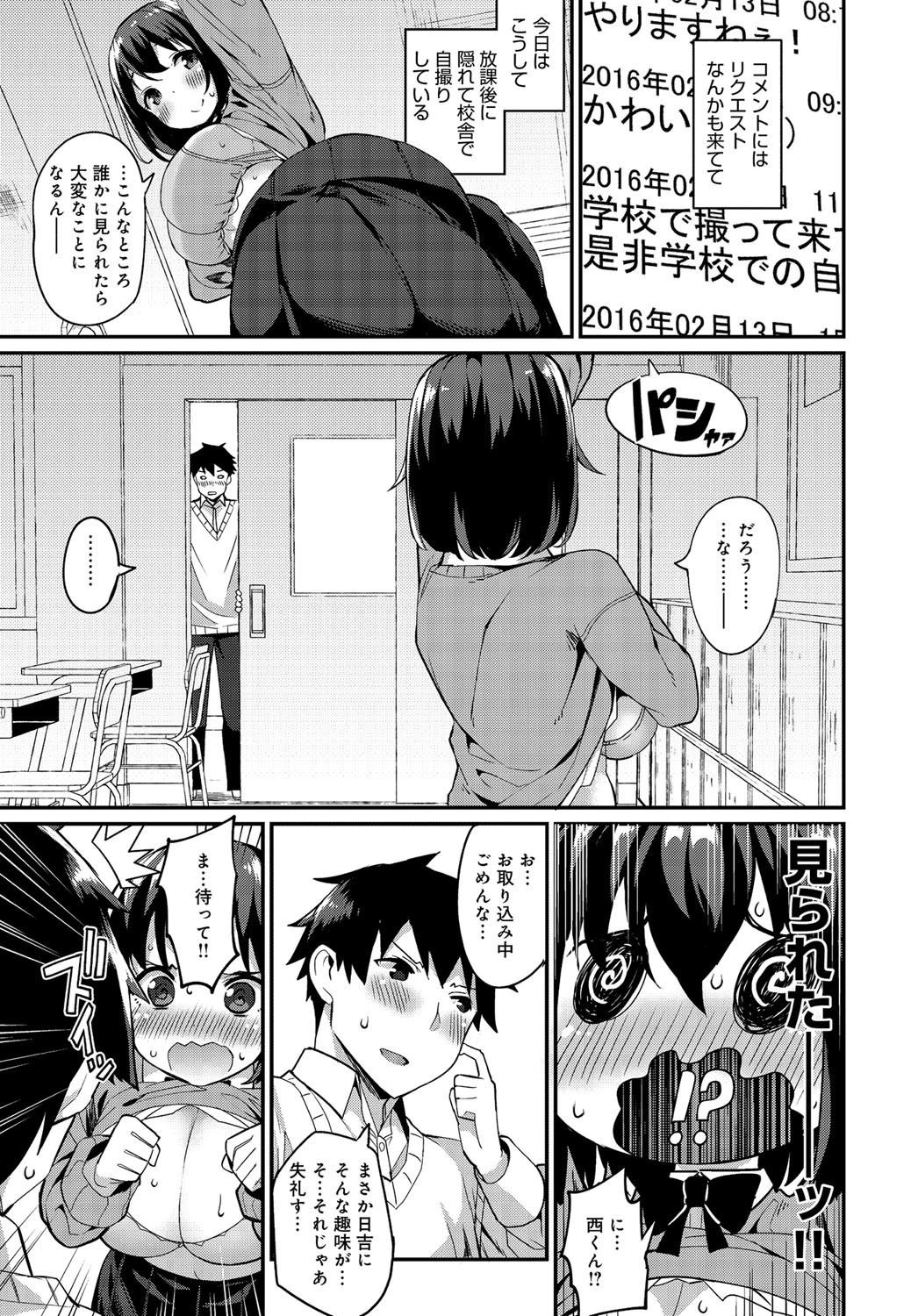 自撮りエスカレーションページ3