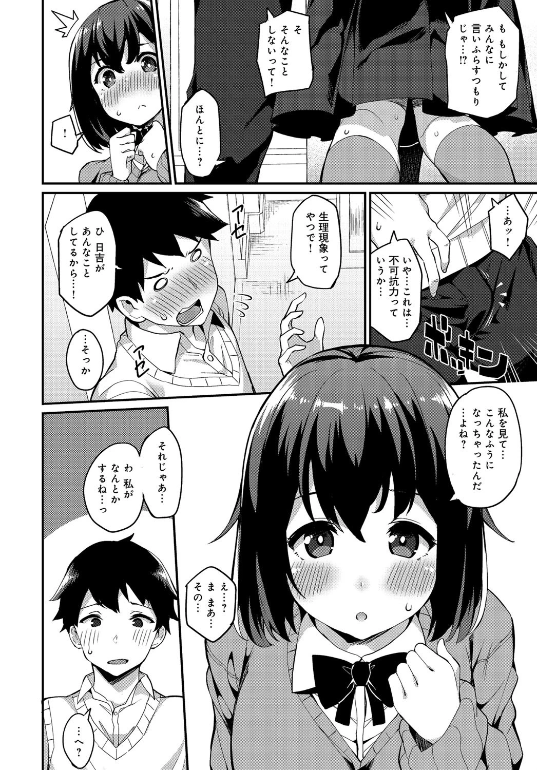 自撮りエスカレーションページ4