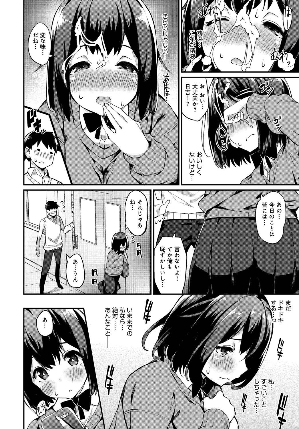 自撮りエスカレーションページ8