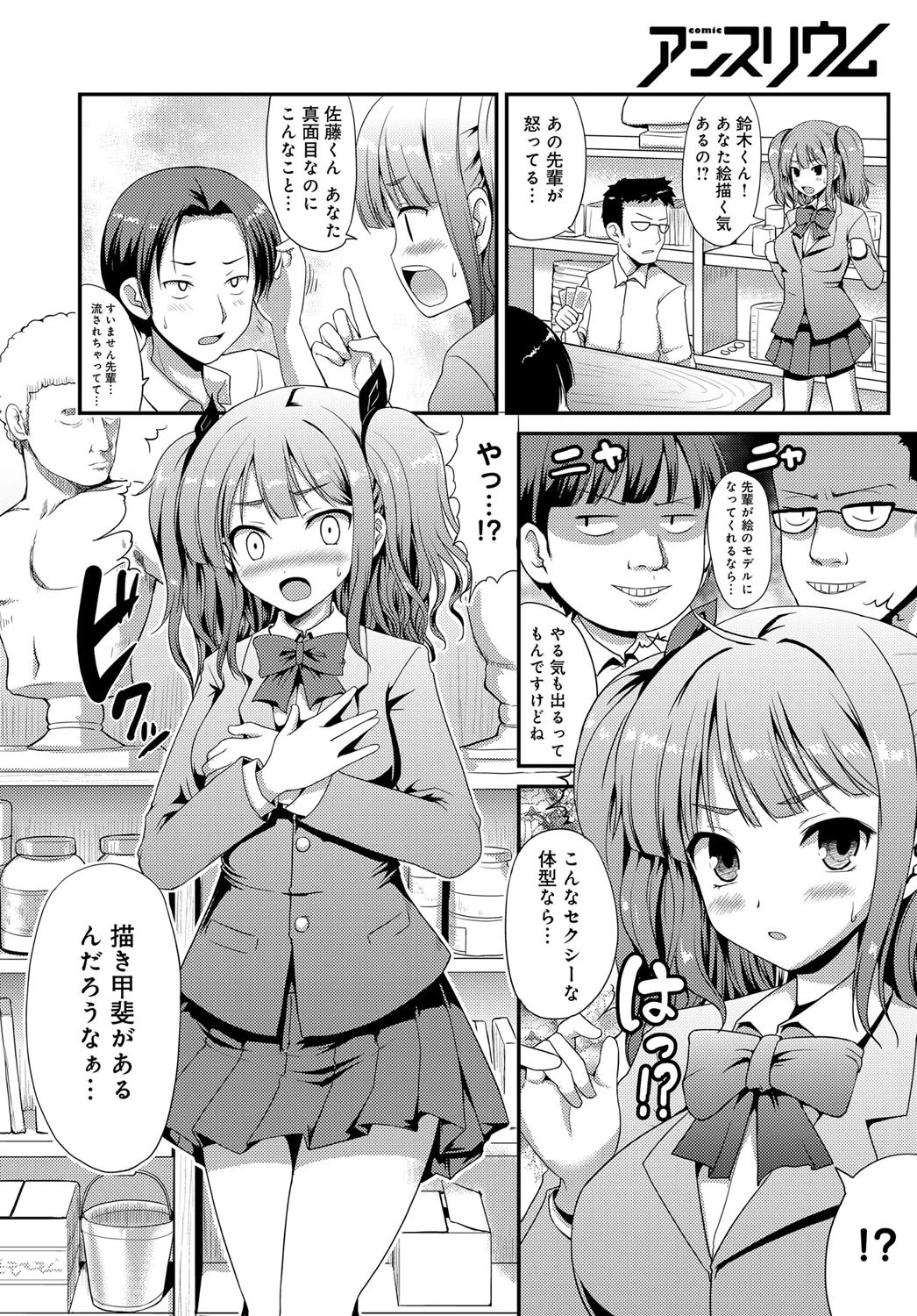 美術室の攻防ページ2