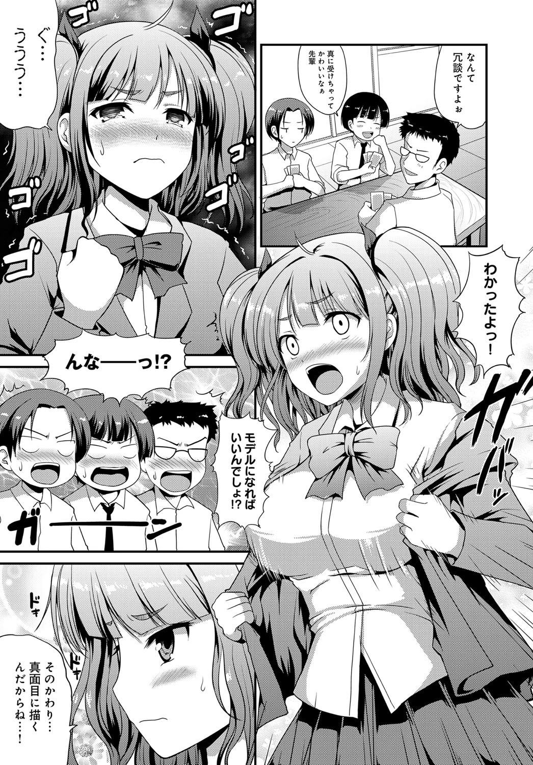 美術室の攻防ページ3
