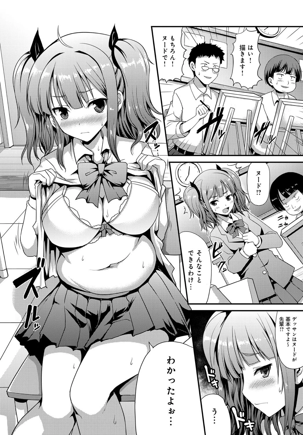 美術室の攻防ページ4