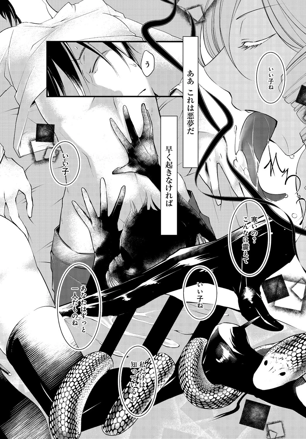 リリスの肋骨ページ2