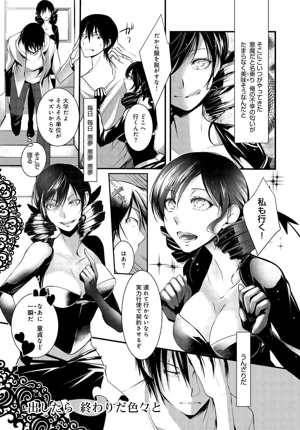 リリスの肋骨ページ5