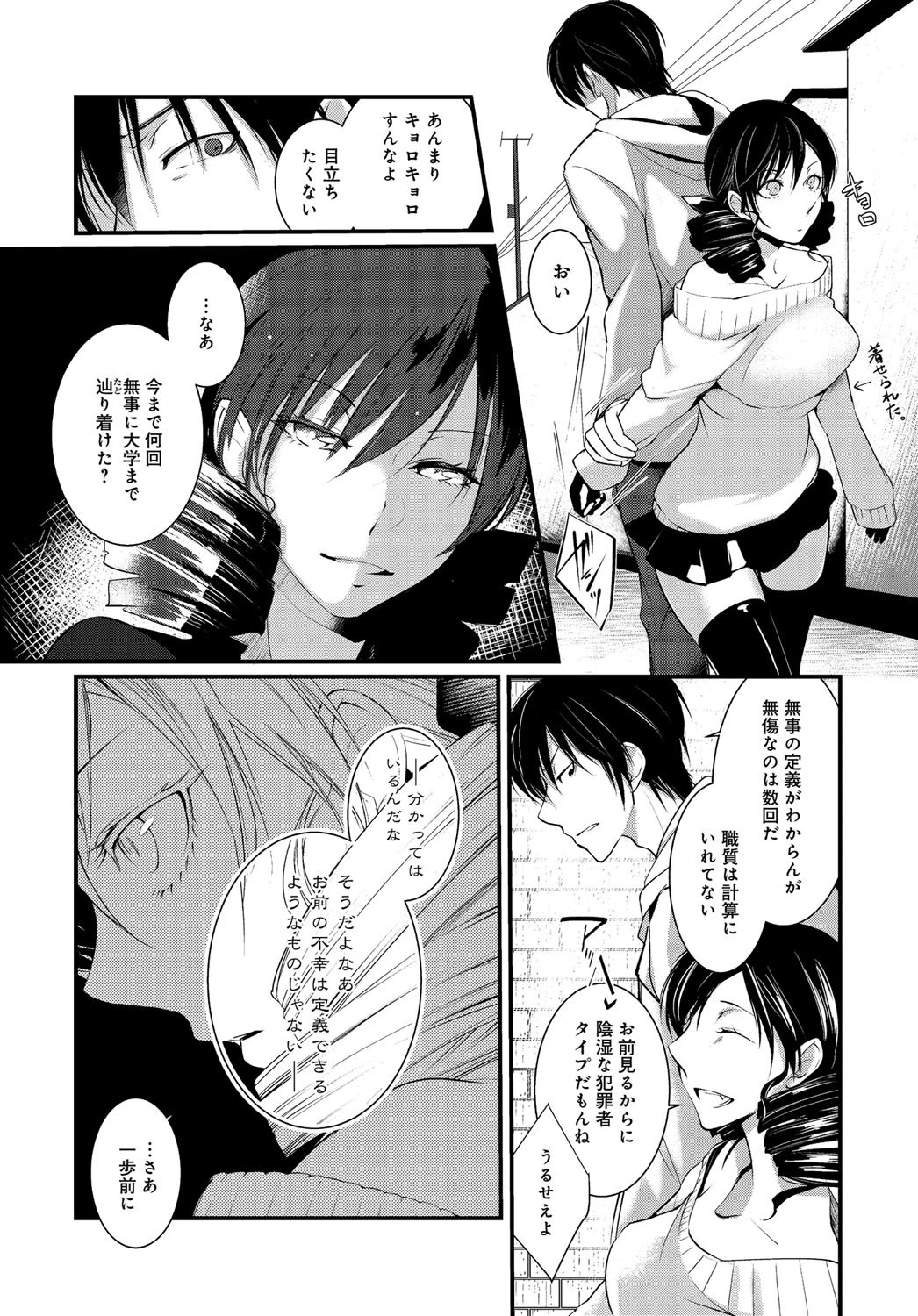 リリスの肋骨ページ6