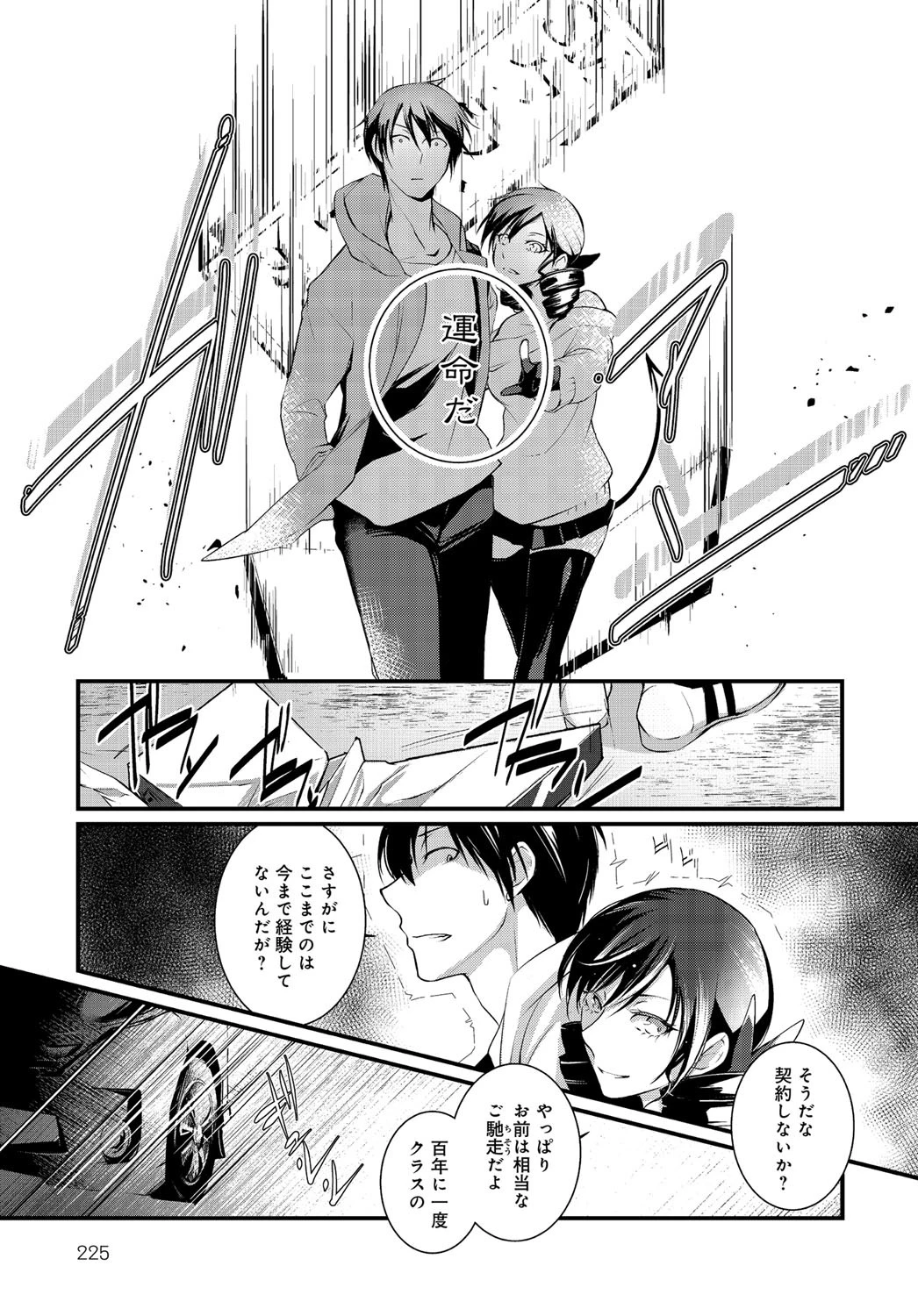 リリスの肋骨ページ7