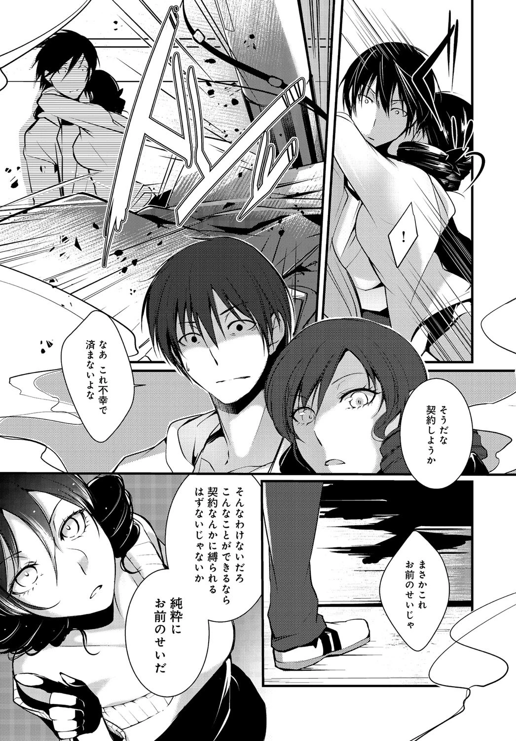 リリスの肋骨ページ8