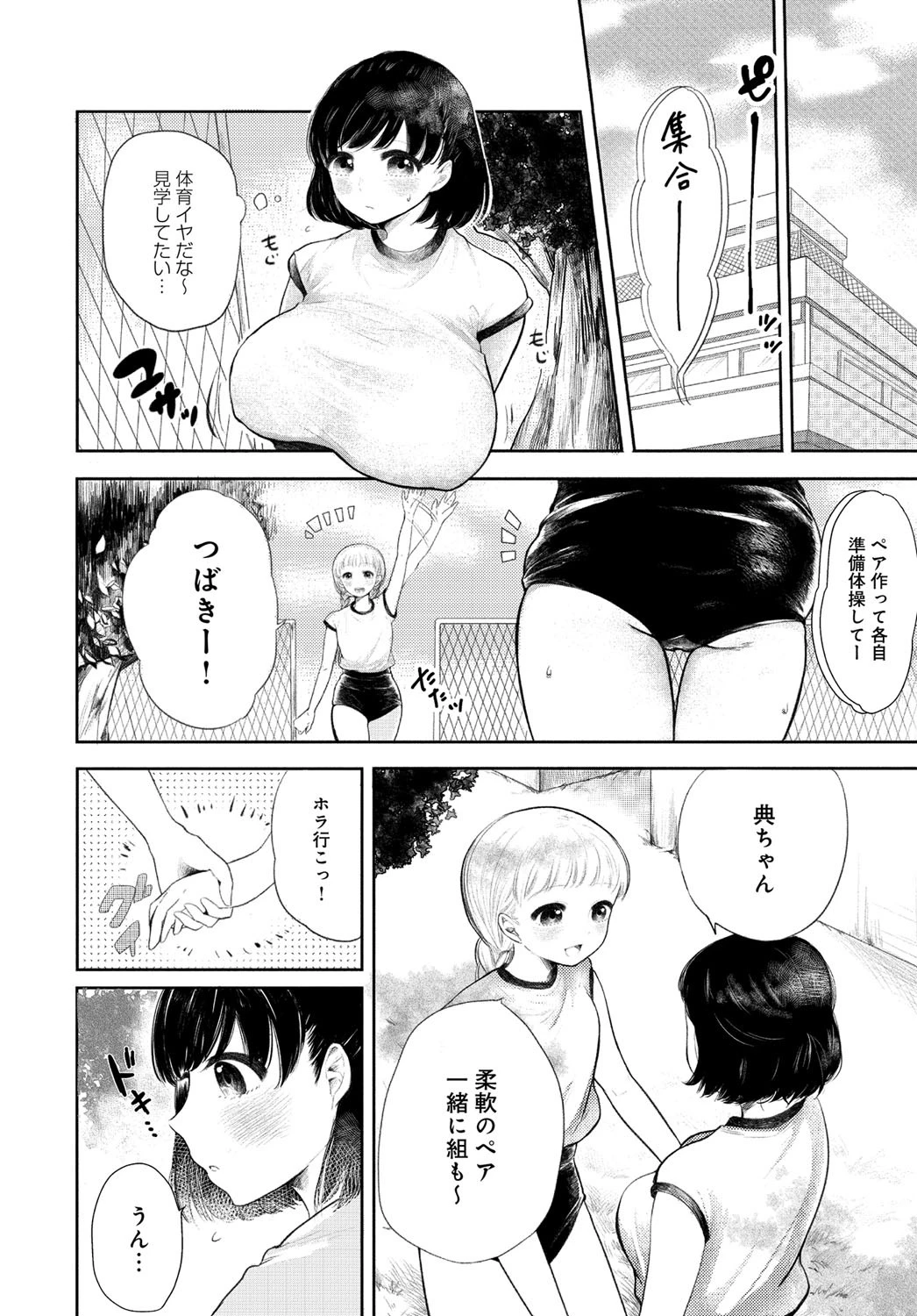ほんとうのわたしページ2