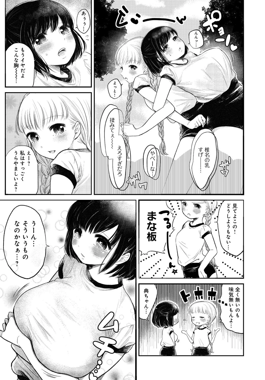 ほんとうのわたしページ3