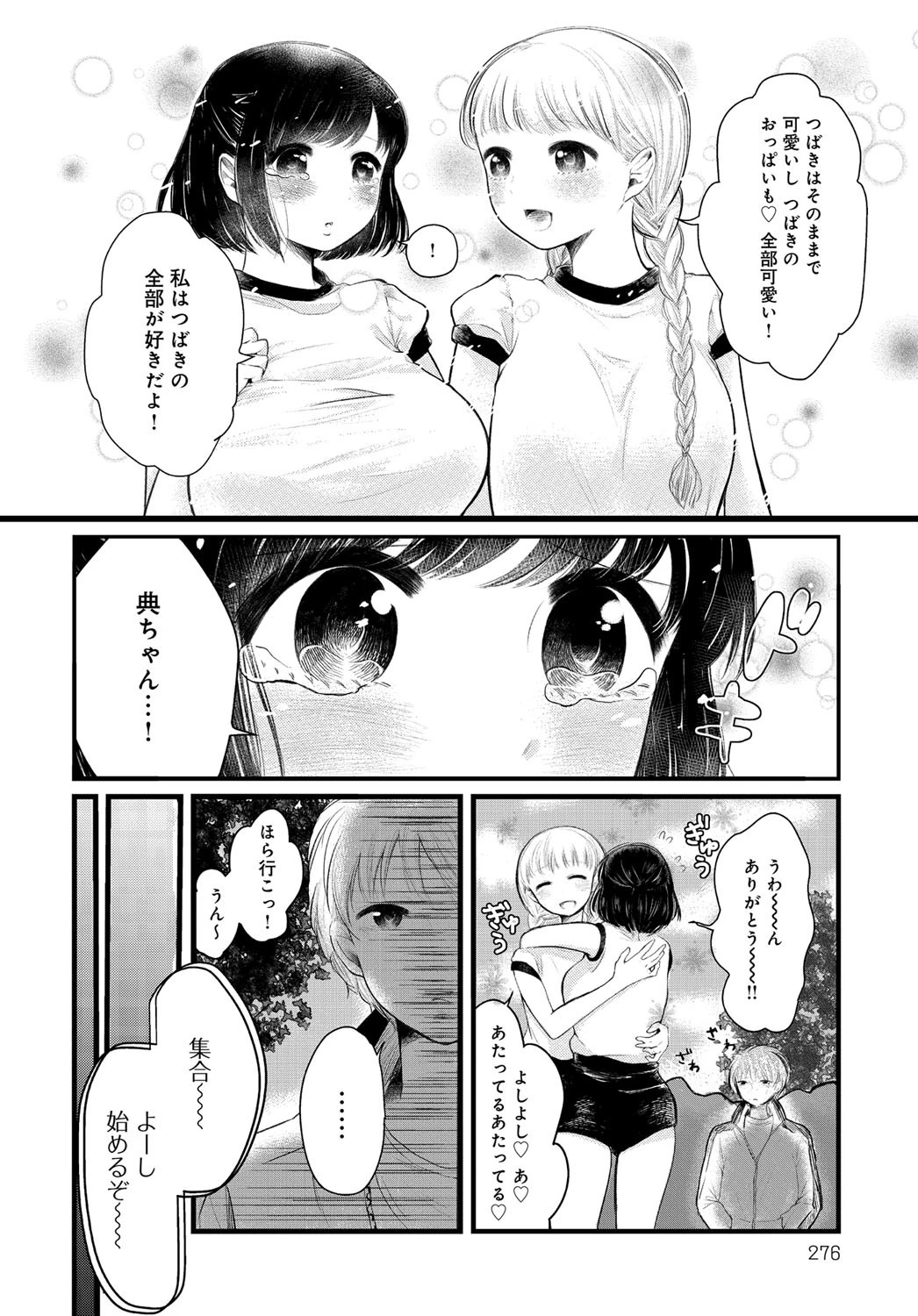 ほんとうのわたしページ4