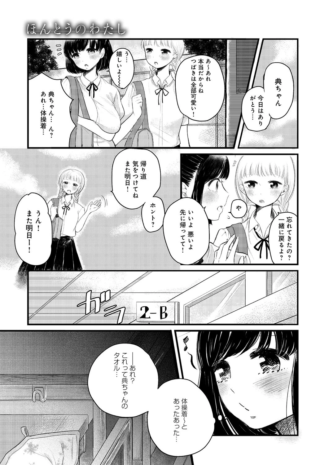 ほんとうのわたしページ5