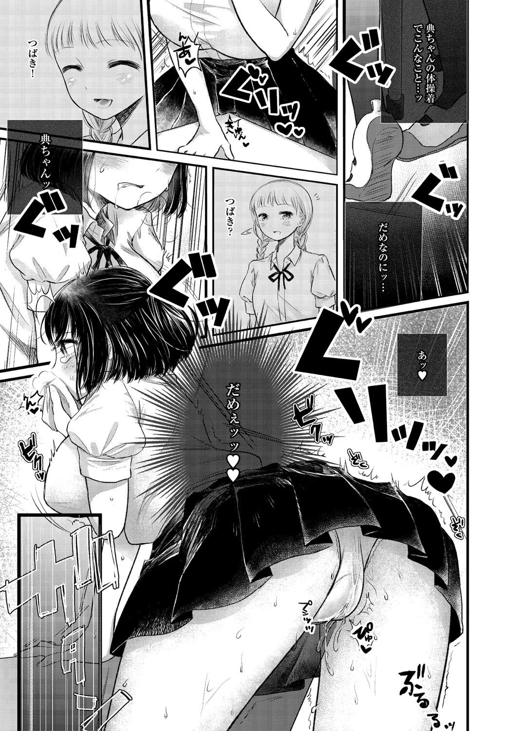 ほんとうのわたしページ7