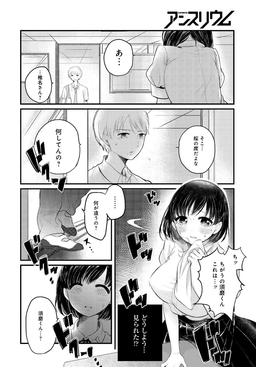 ほんとうのわたしページ8