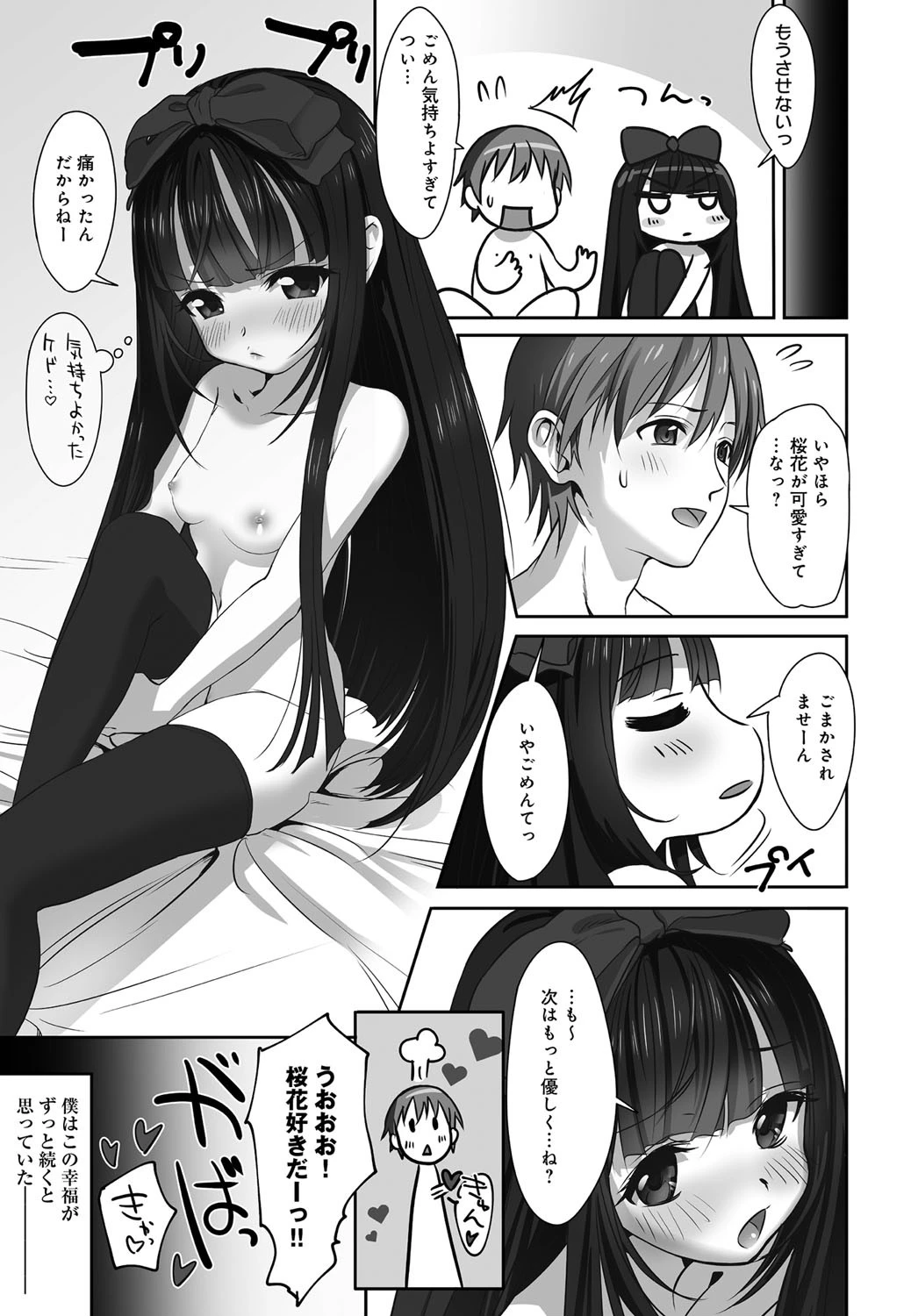 DisLoveページ3